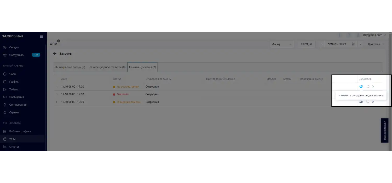 Подсказки в запросах WFM
