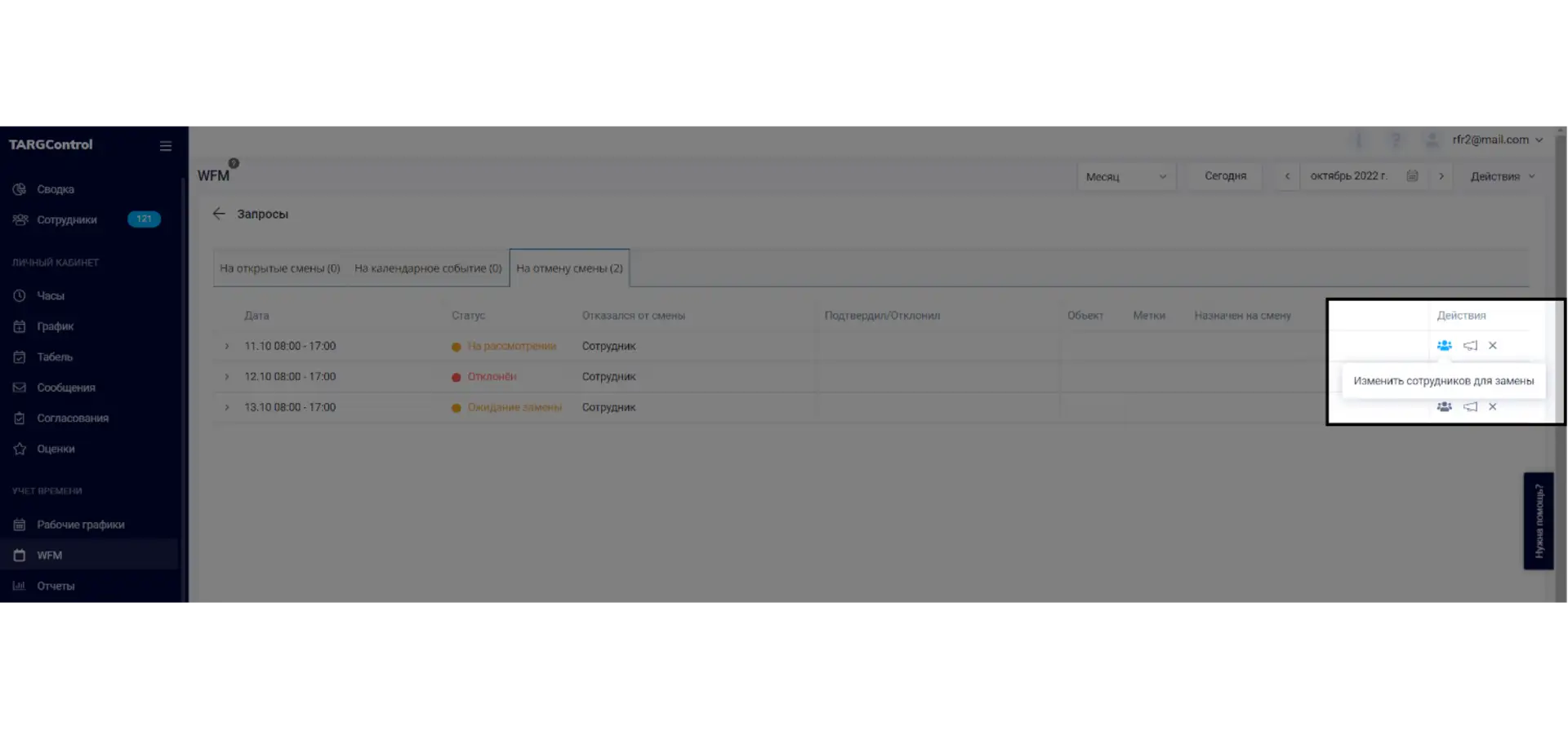 Подсказки в запросах WFM