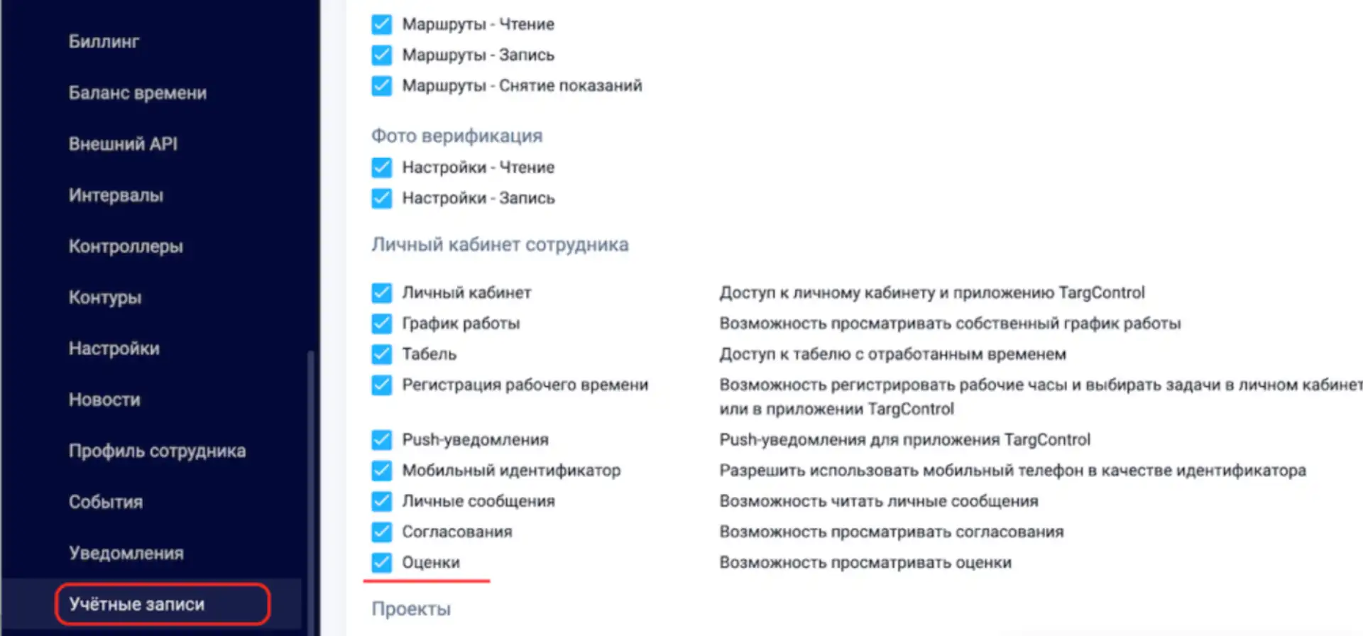 Проверка наличия права доступа на просмотр раздела Оценки