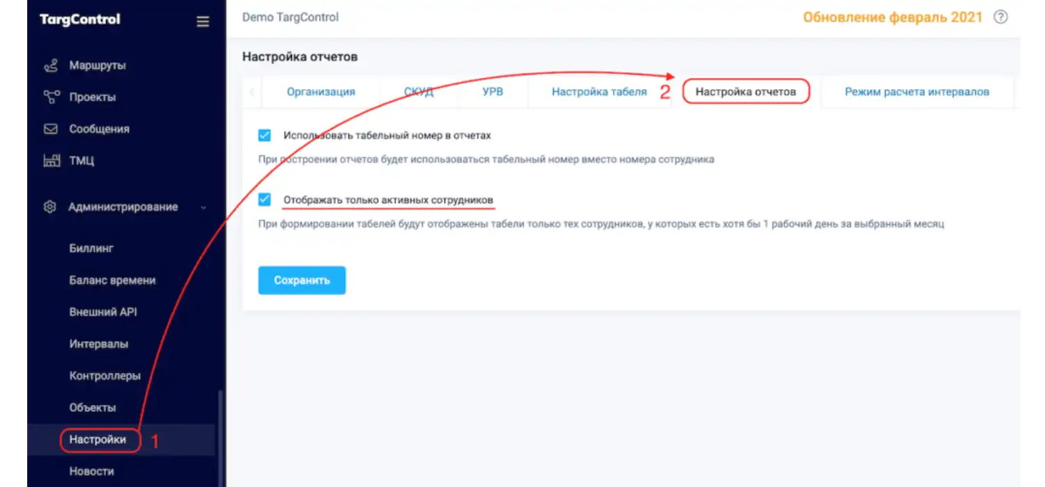 Отображение только активных сотрудников в отчётах