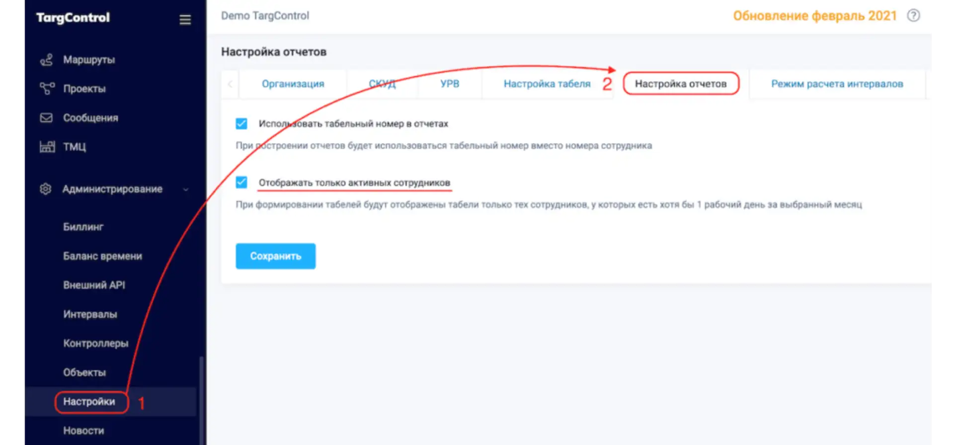 Отображение только активных сотрудников в отчётах