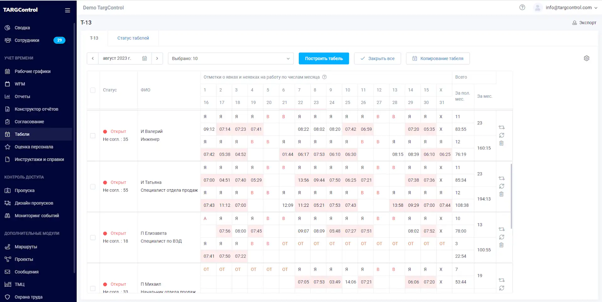 Автоматический табель рабочего времени в TARGControl