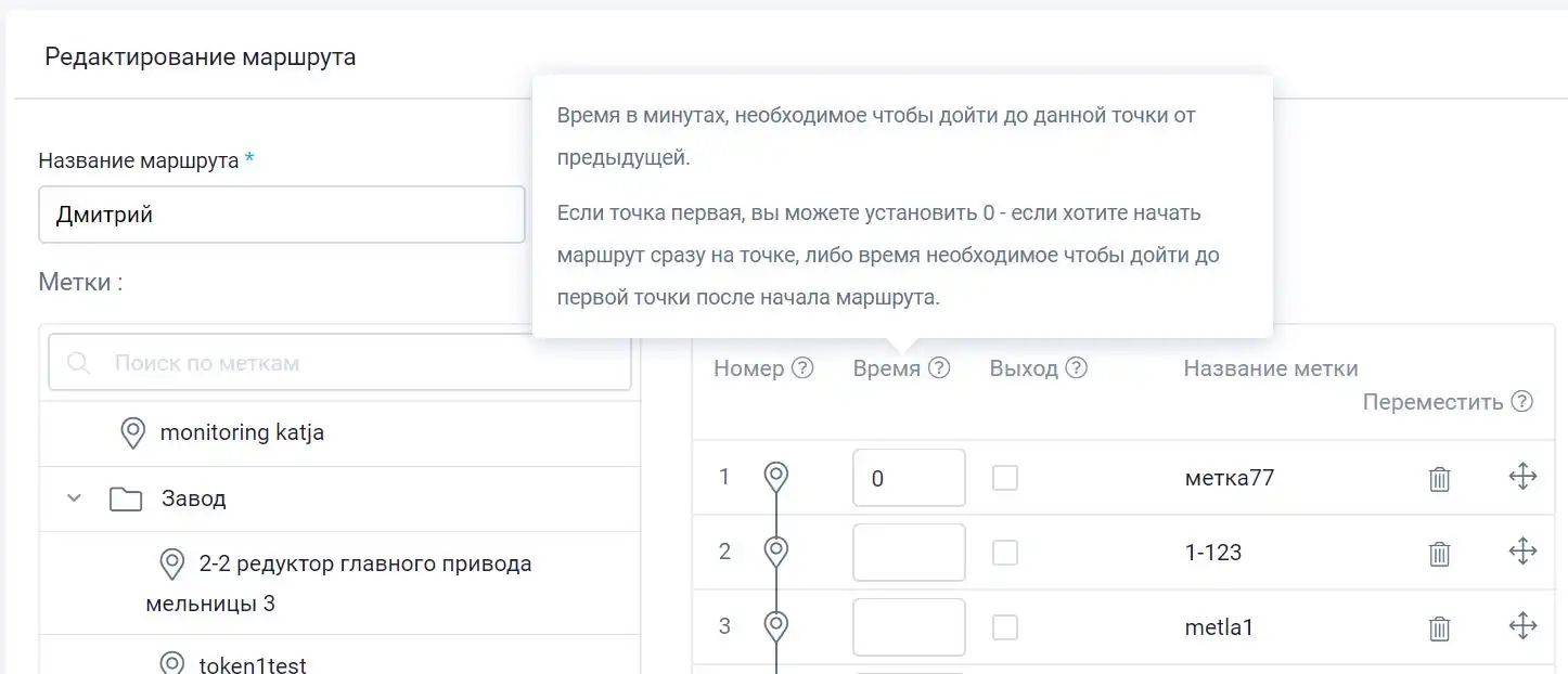 Настройка маршрута для обхода в системе TARGControl