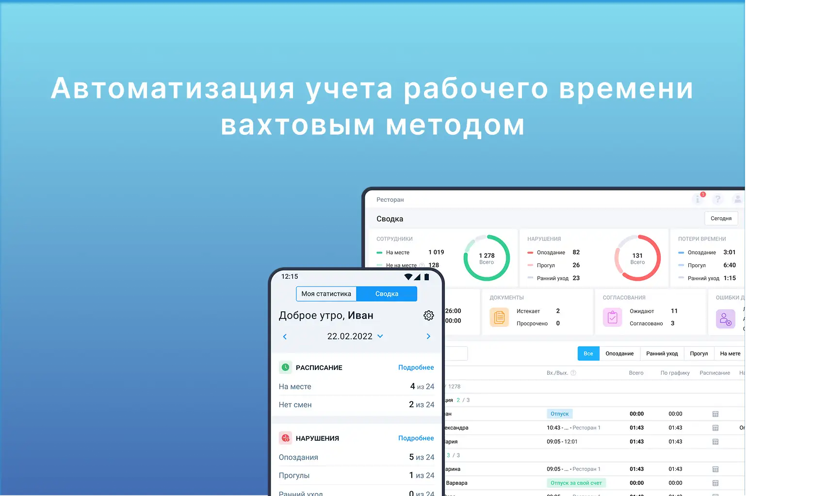 Программа учет рабочего времени вахтовым методом