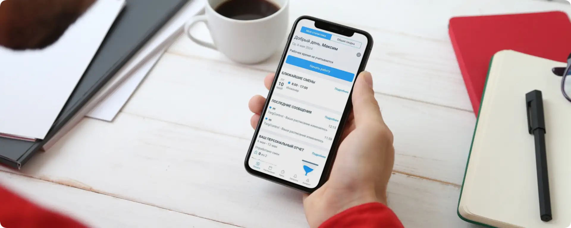 Личный кабинет сотрудника в приложении TARGControl