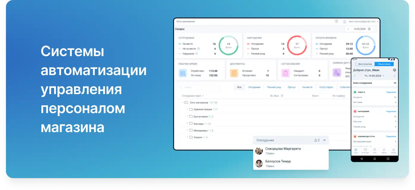 Системы автоматизации управления персоналом магазина