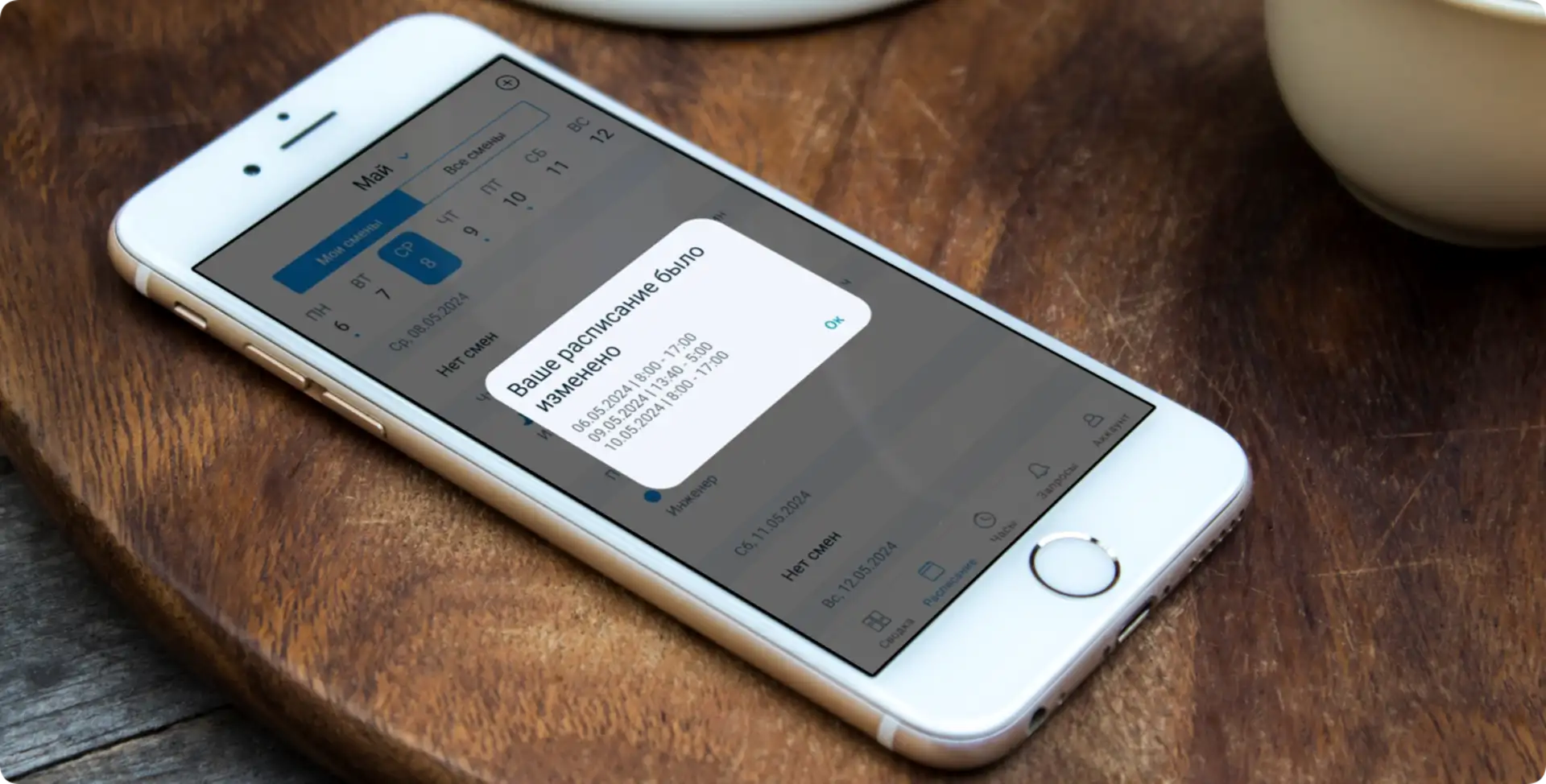 Просмотр расписания сотрудником в системе TARGControl