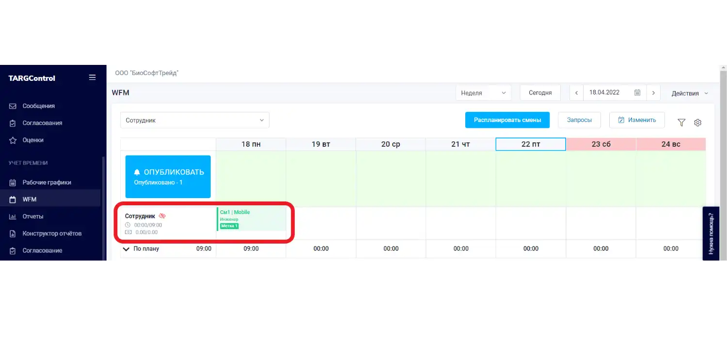 Новый дизайн смен в WFM