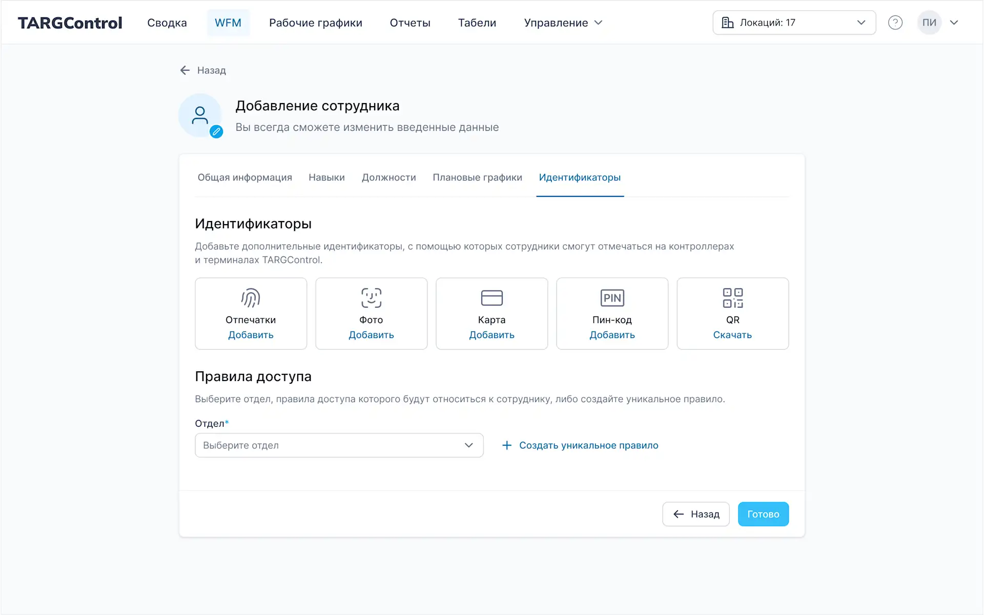 QR-код для контроля времени сотрудников