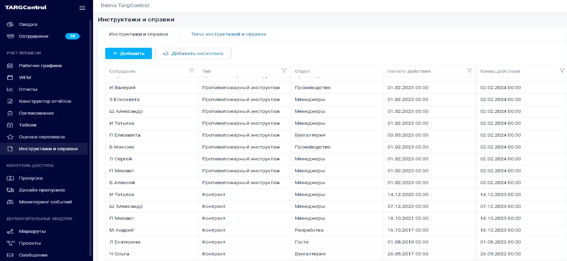 Отслеживание сроков действия документов электронно в TARGControl