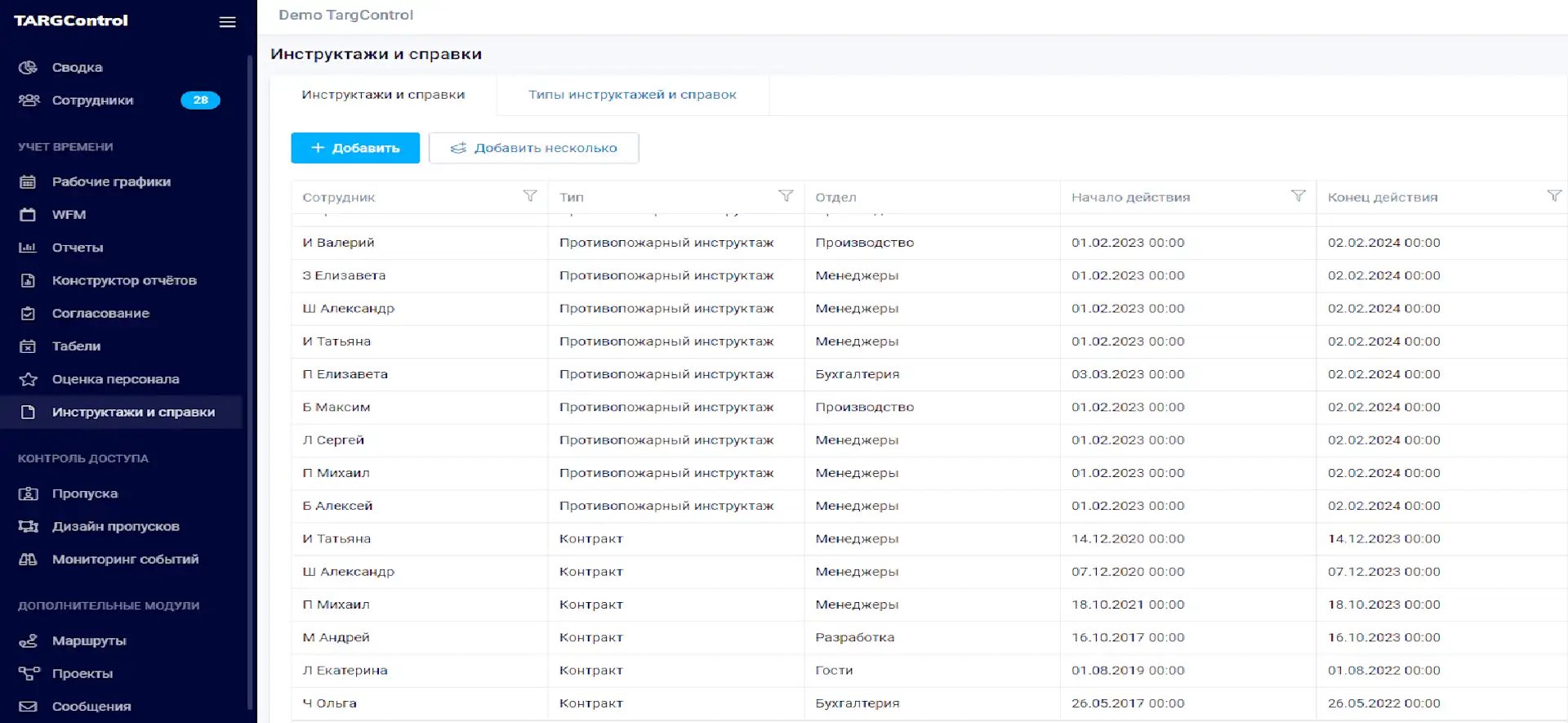 Отслеживание сроков действия документов электронно в TARGControl