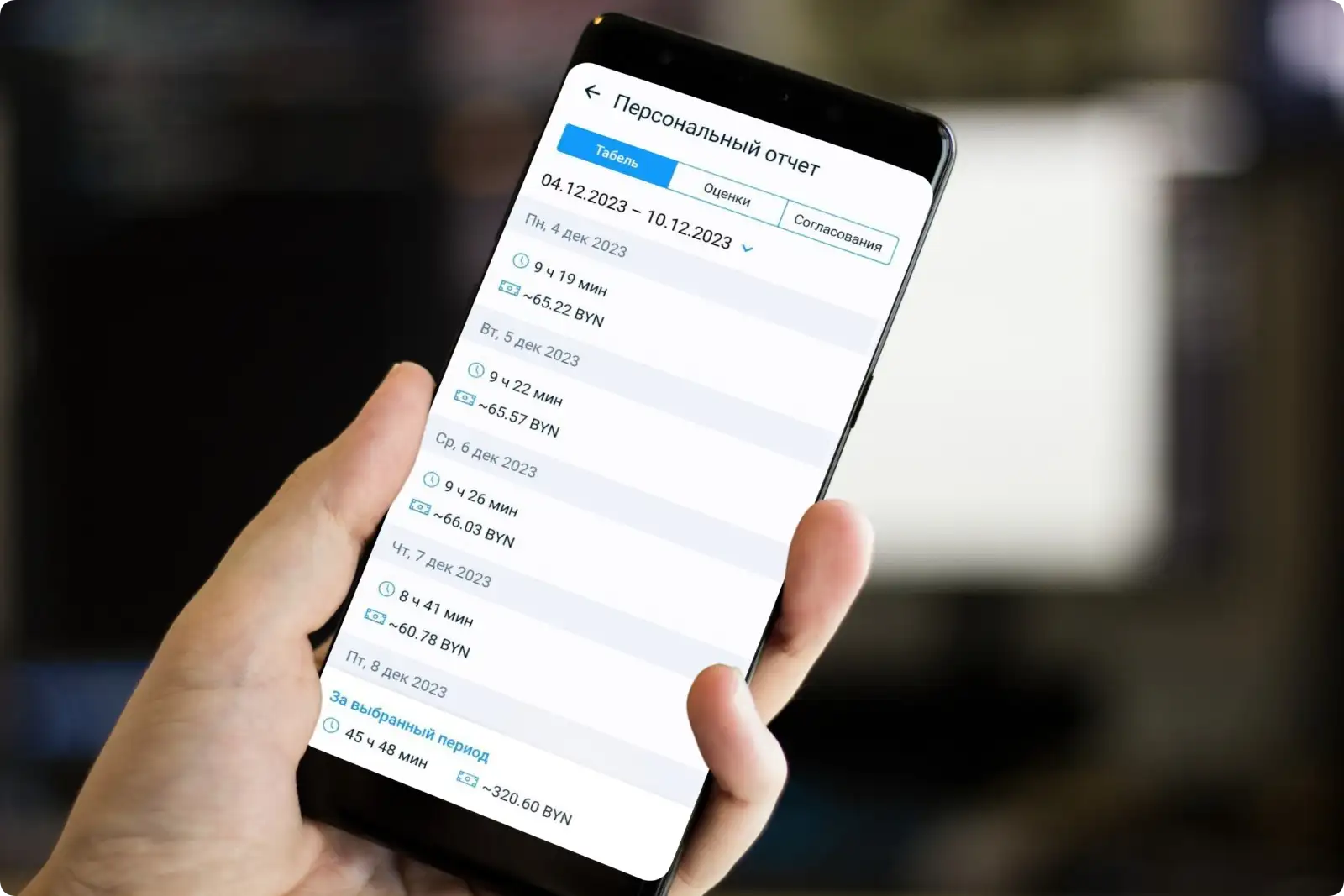 Табель сотрудника в приложении TARGControl