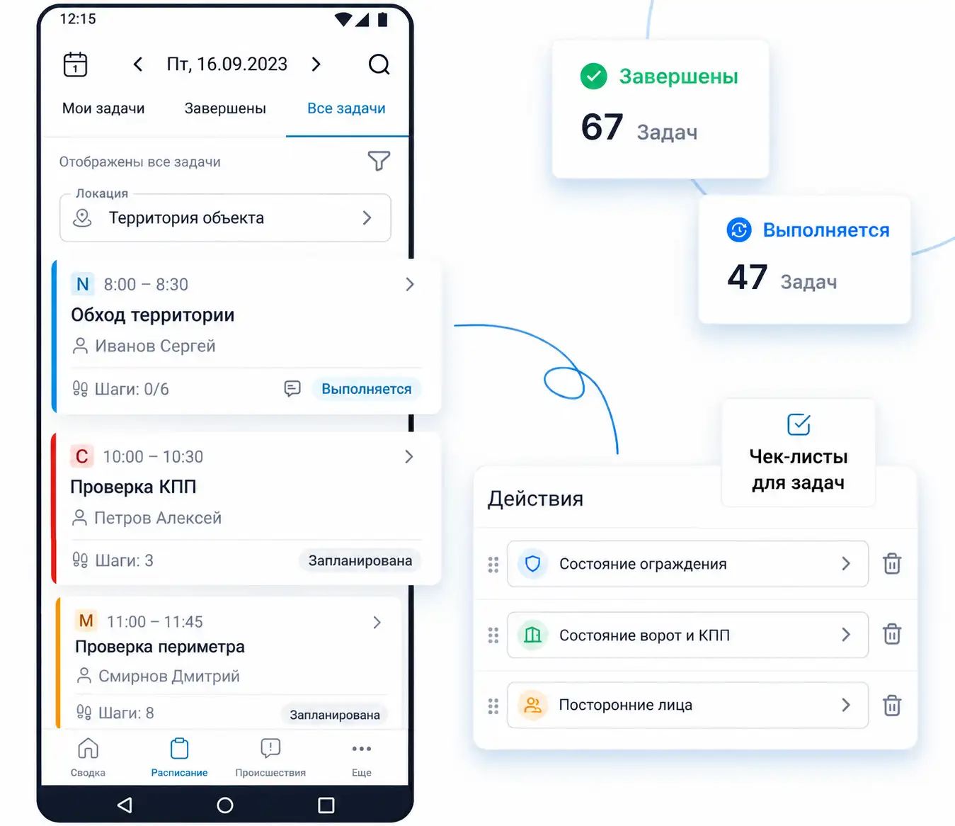 Мобильное приложение для охраны