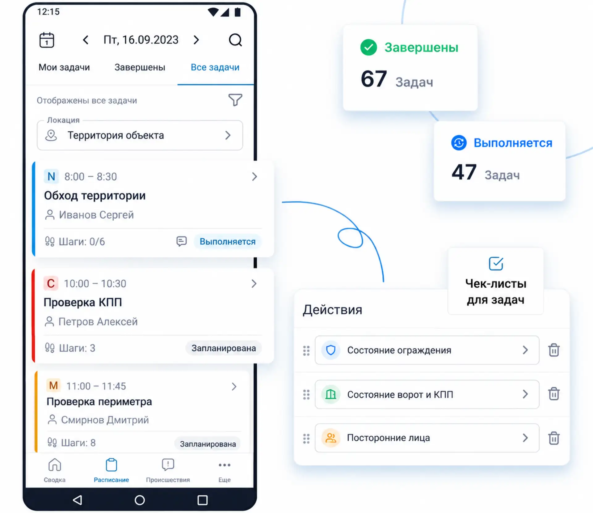 Мобильное приложение для охраны
