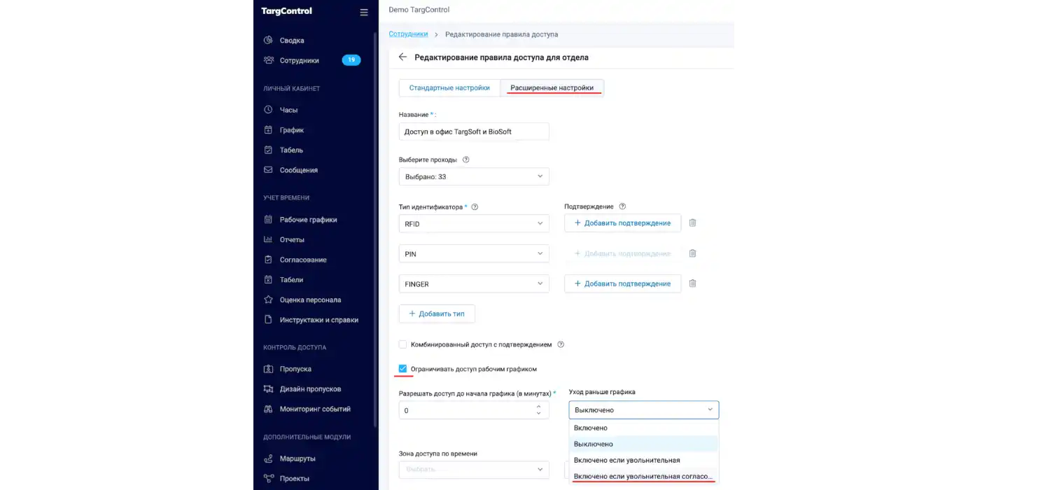 Новая опция Включено, если увольнительная согласована в Правилах доступа