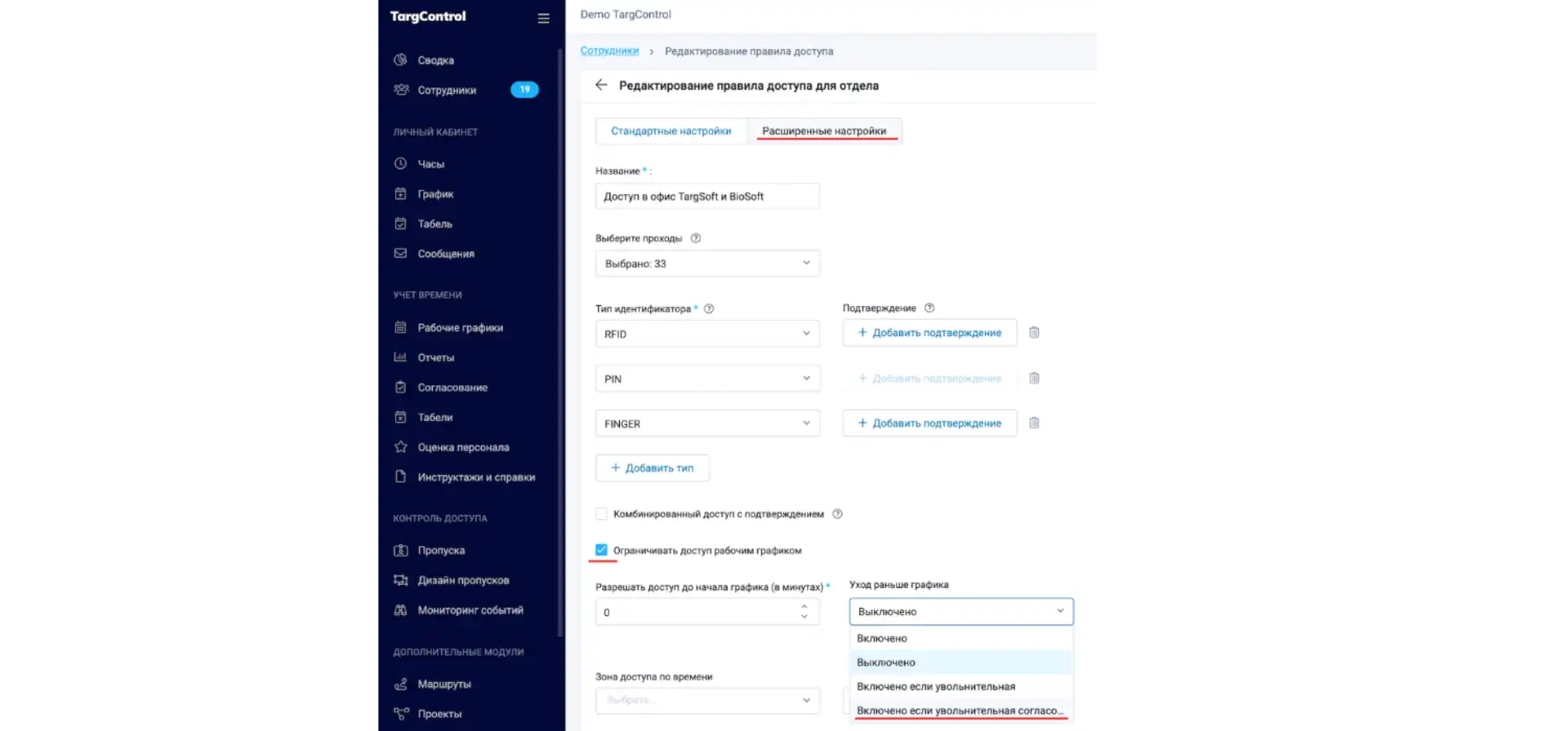Новая опция Включено, если увольнительная согласована в Правилах доступа