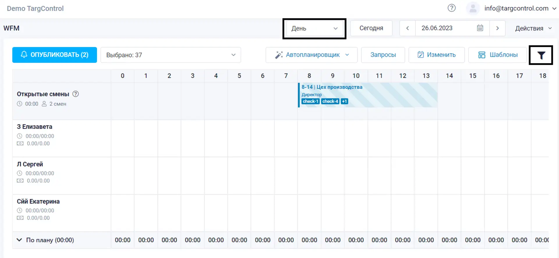 Новые фильтры и возможность планирования смен в Вид День