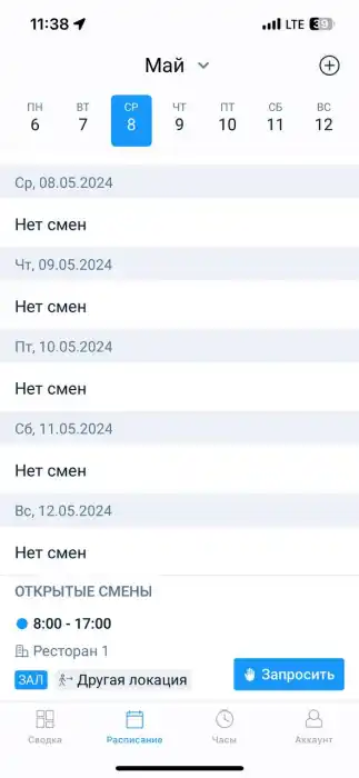 Смены в мобильном приложении TARGControl