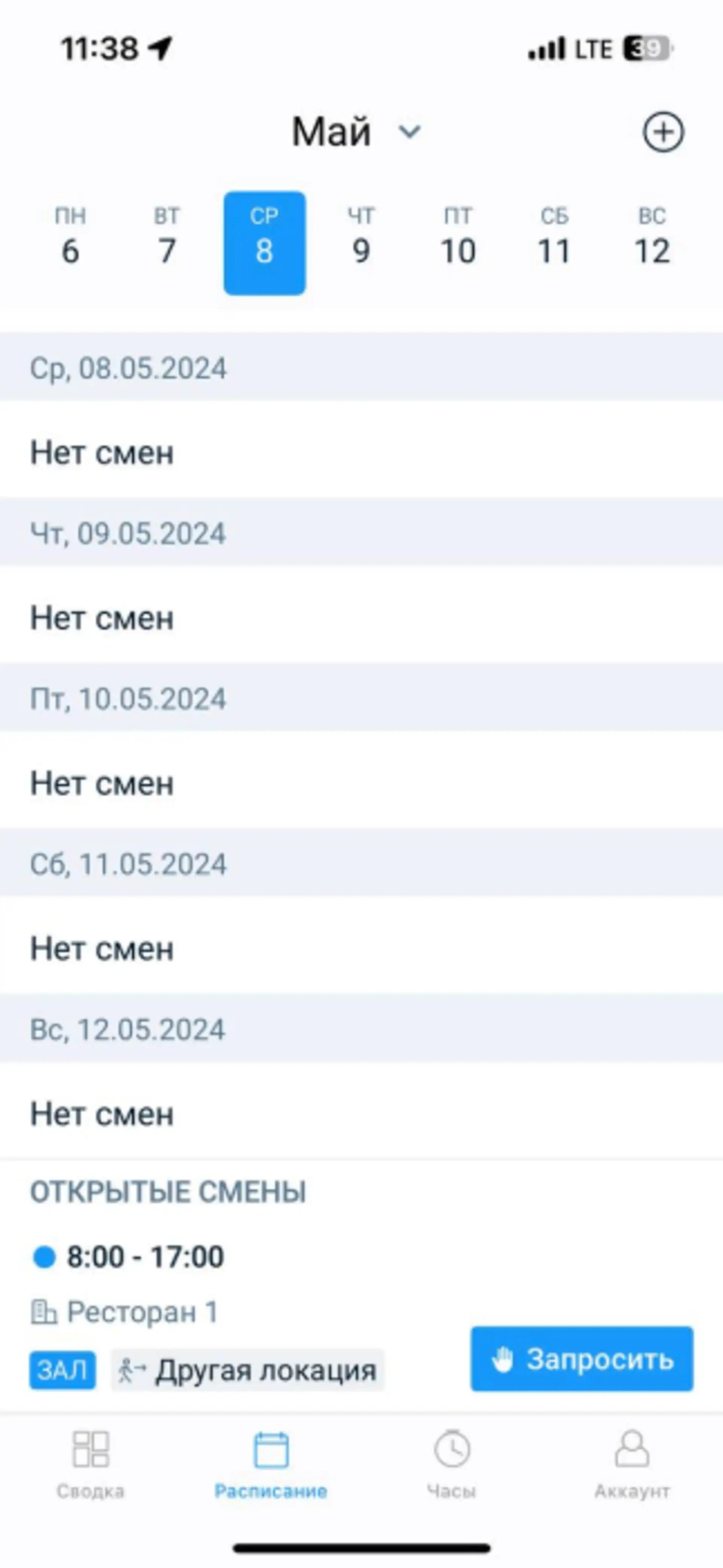 Смены в мобильном приложении TARGControl