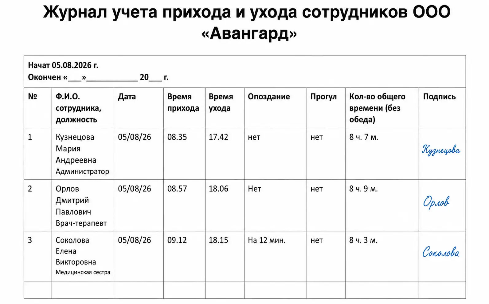 Журнал прихода-ухода