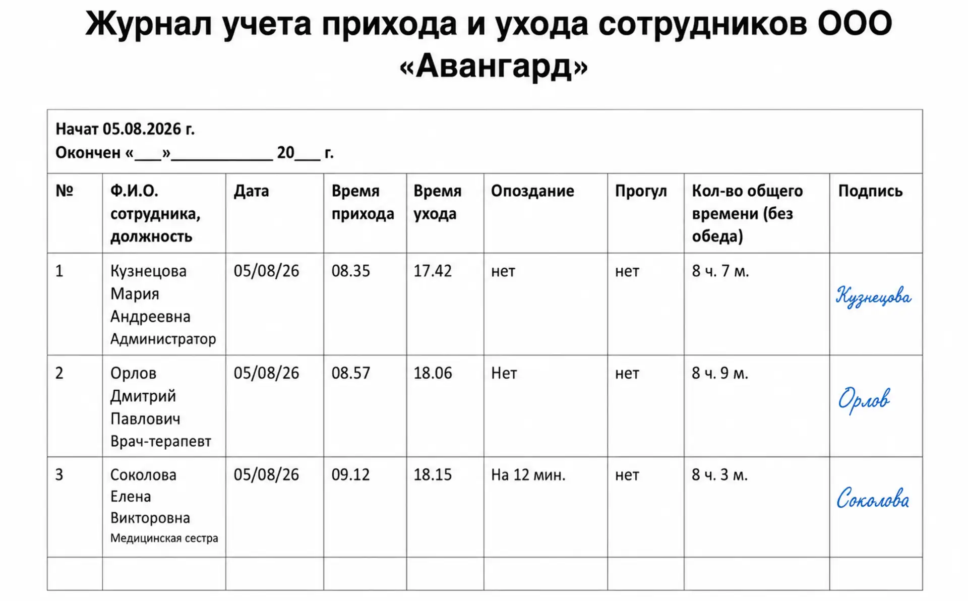 Журнал прихода-ухода
