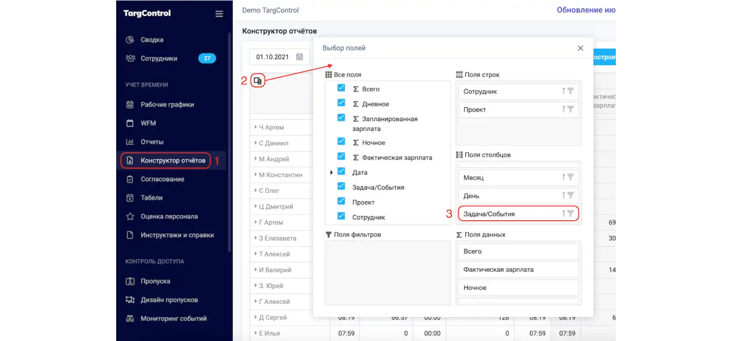 Новые поля Задача и События в Конструкторе отчетов