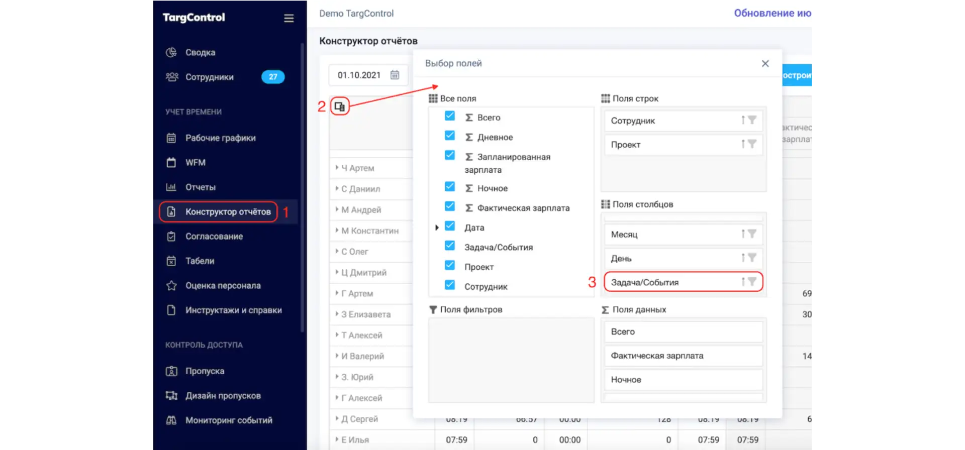 Новые поля Задача и События в Конструкторе отчетов