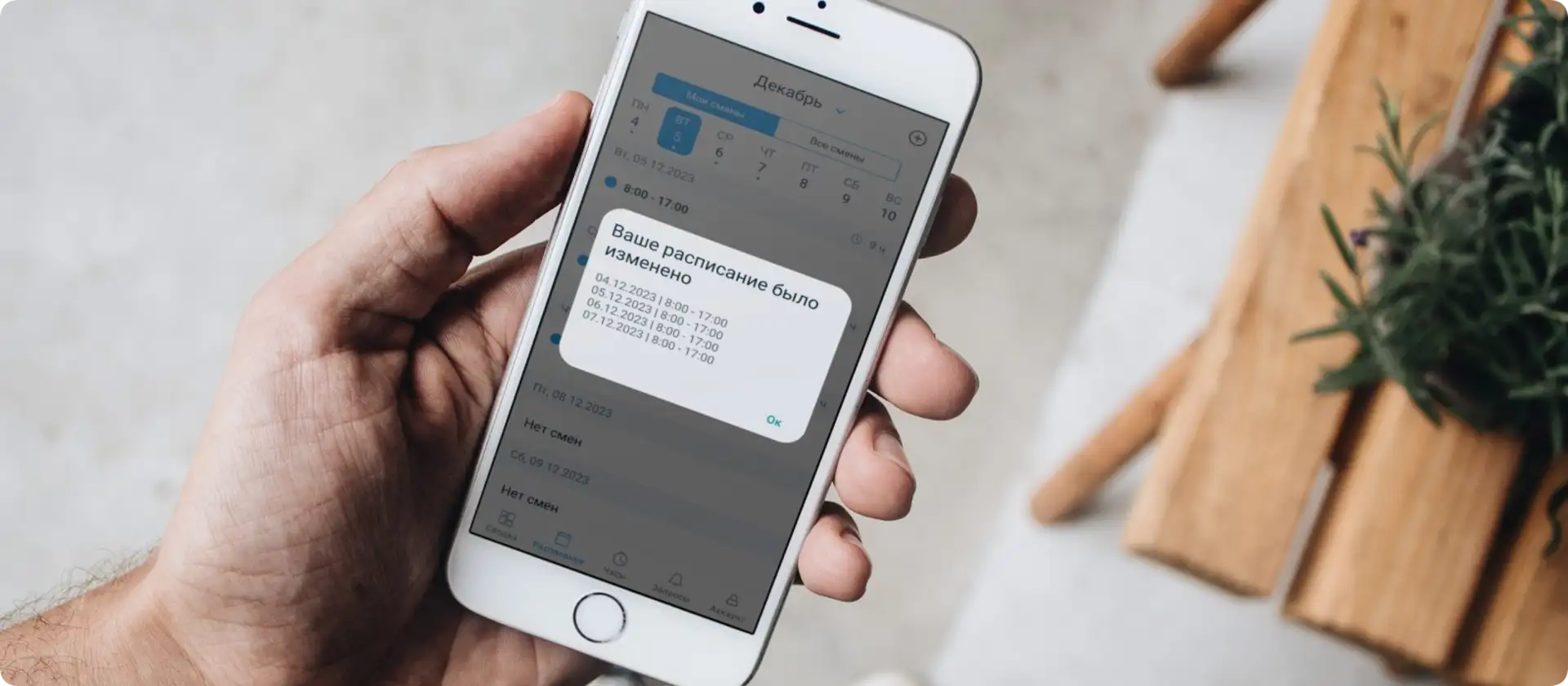 Пример уведомления об изменении расписания в личном кабинете TARGControl