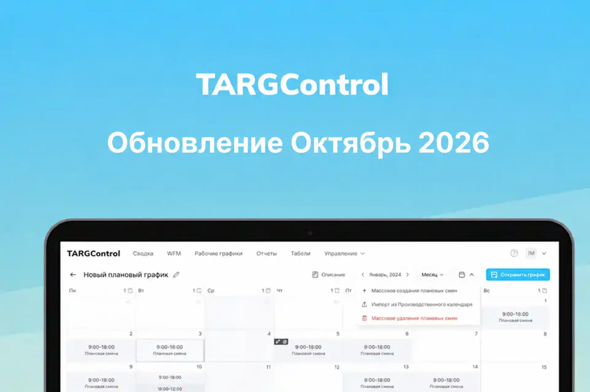Обновление Октябрь 2026