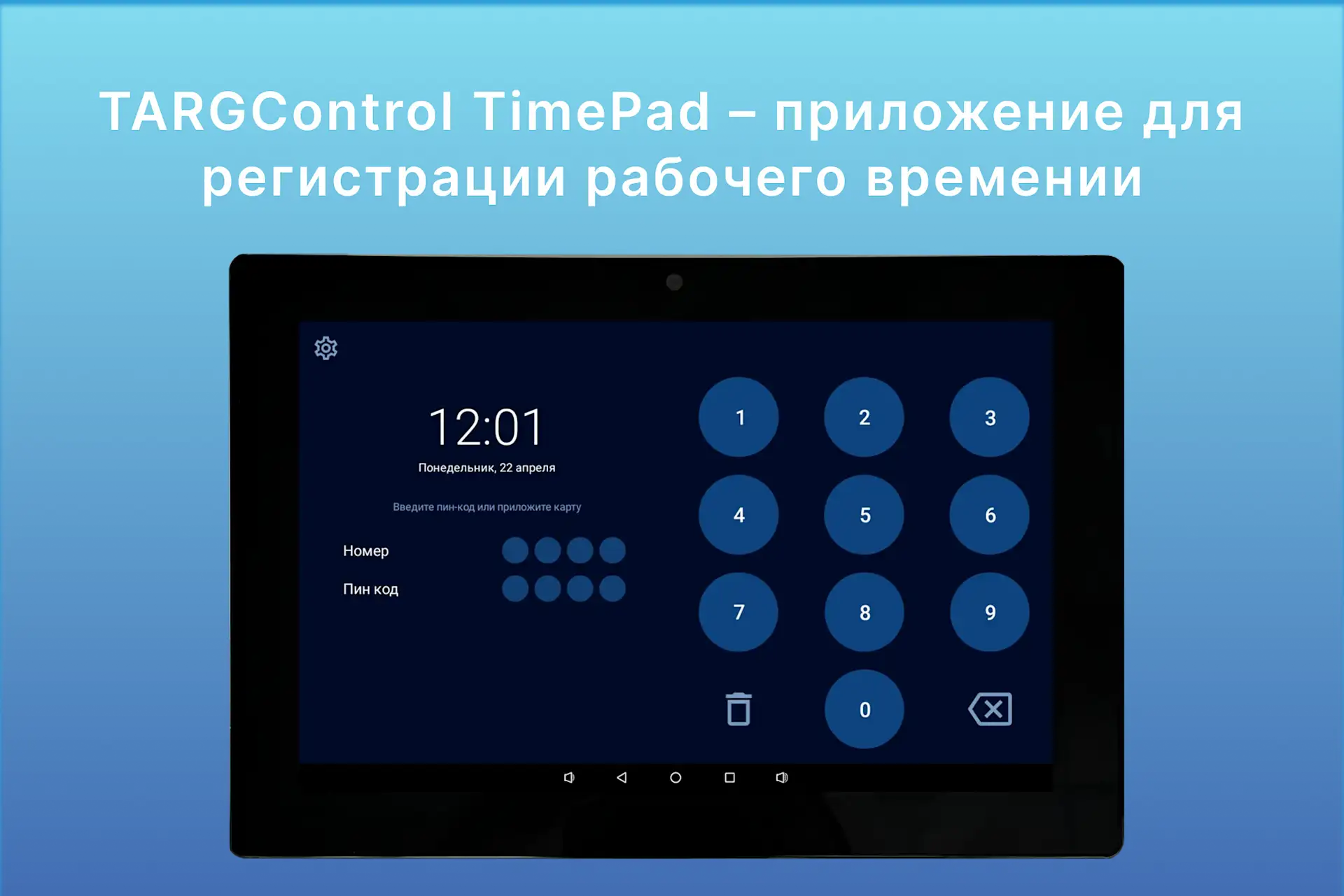 Приложение учета приходов и уходов
