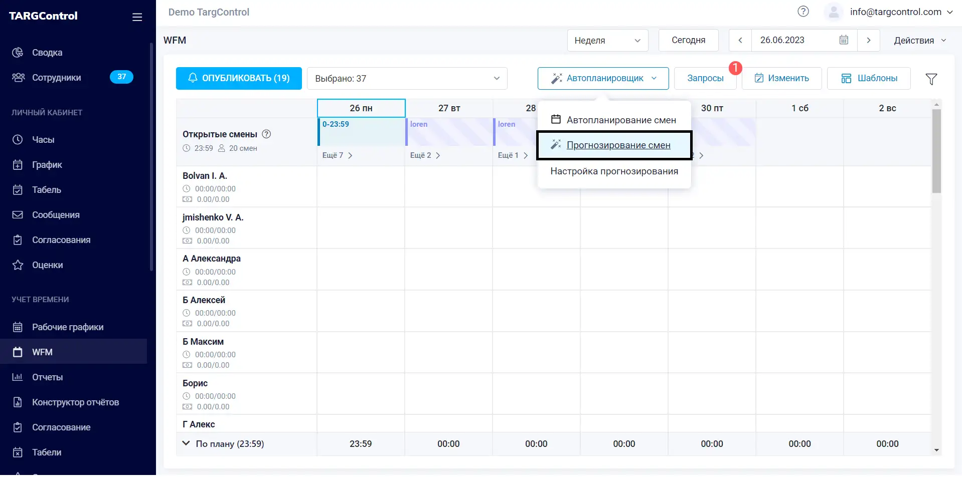 Прогнозировщик расписания