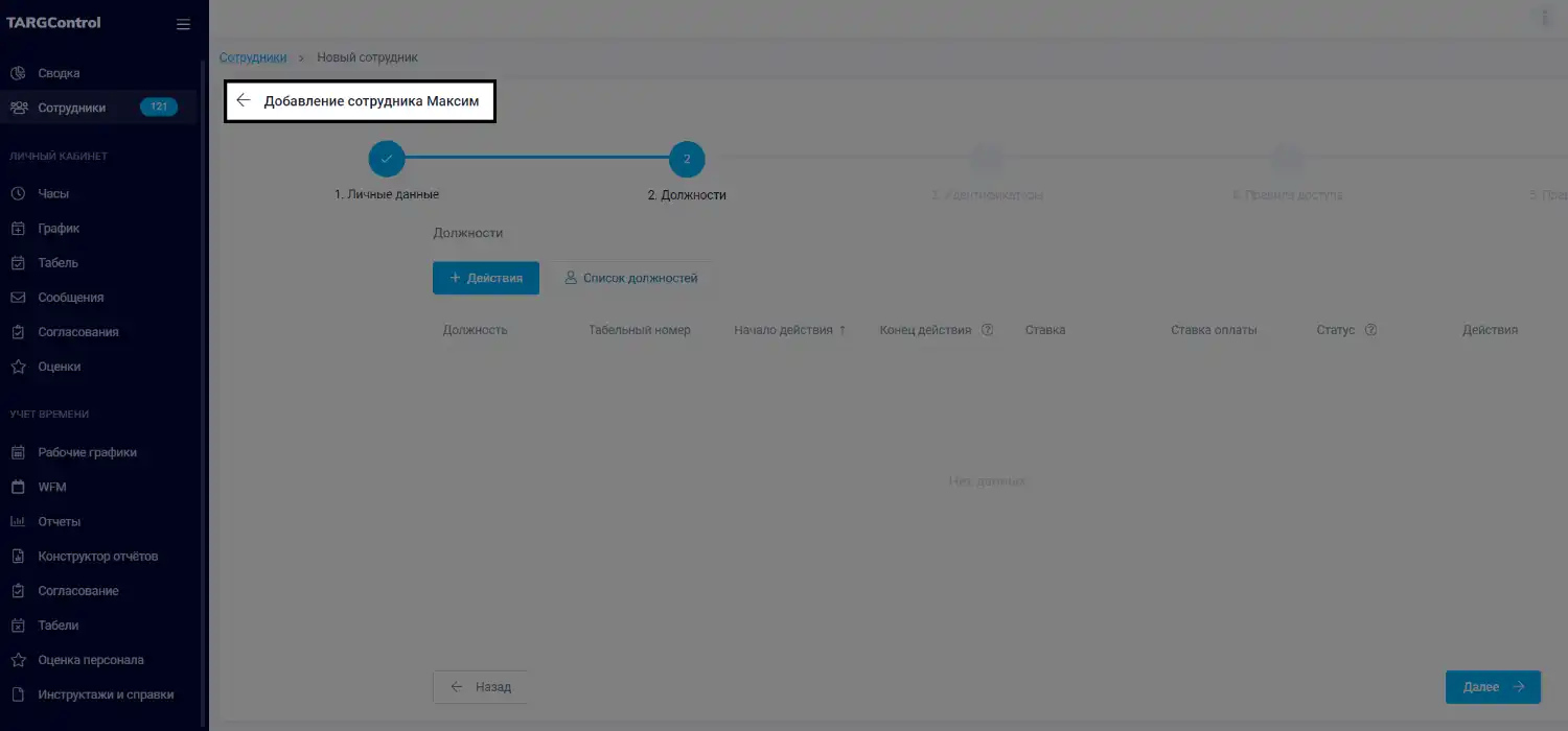 Отображение ФИО при создании сотрудника