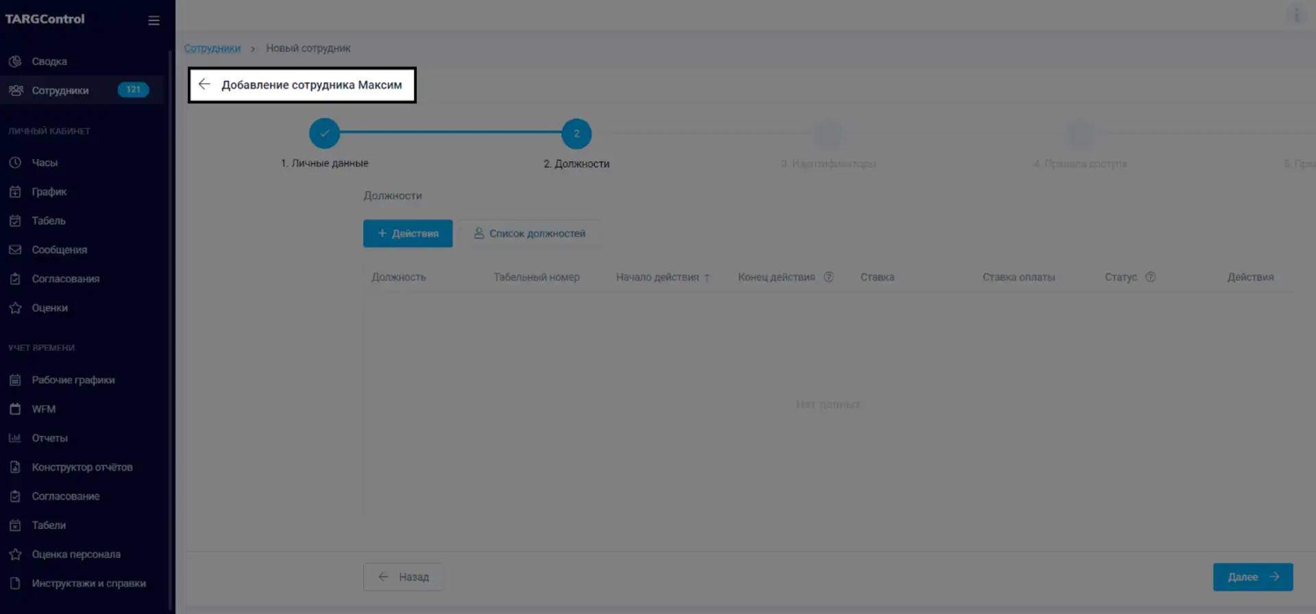 Отображение ФИО при создании сотрудника