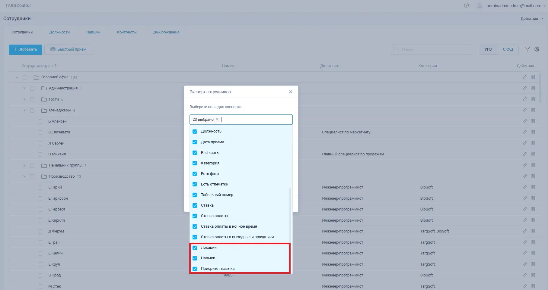 Экспорт данных