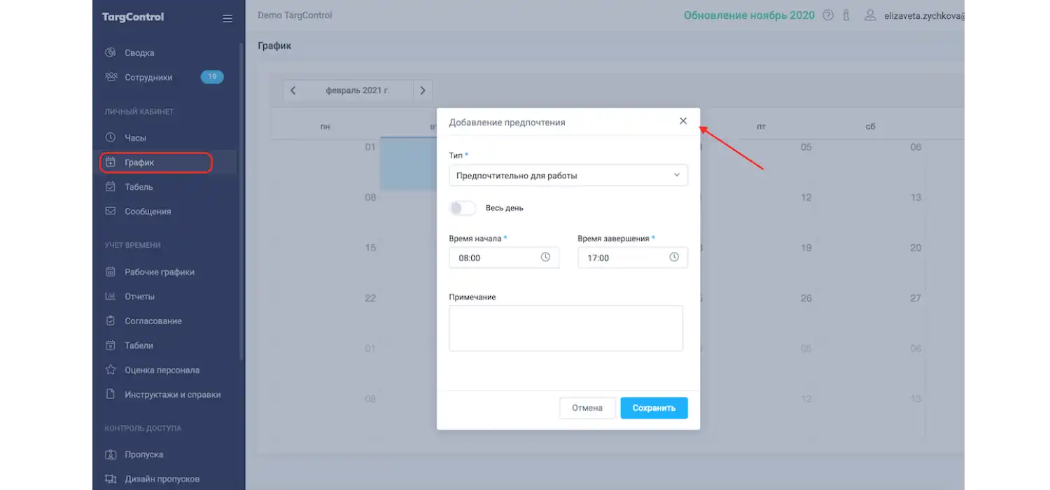Создание периодов, предпочтительных для работы
