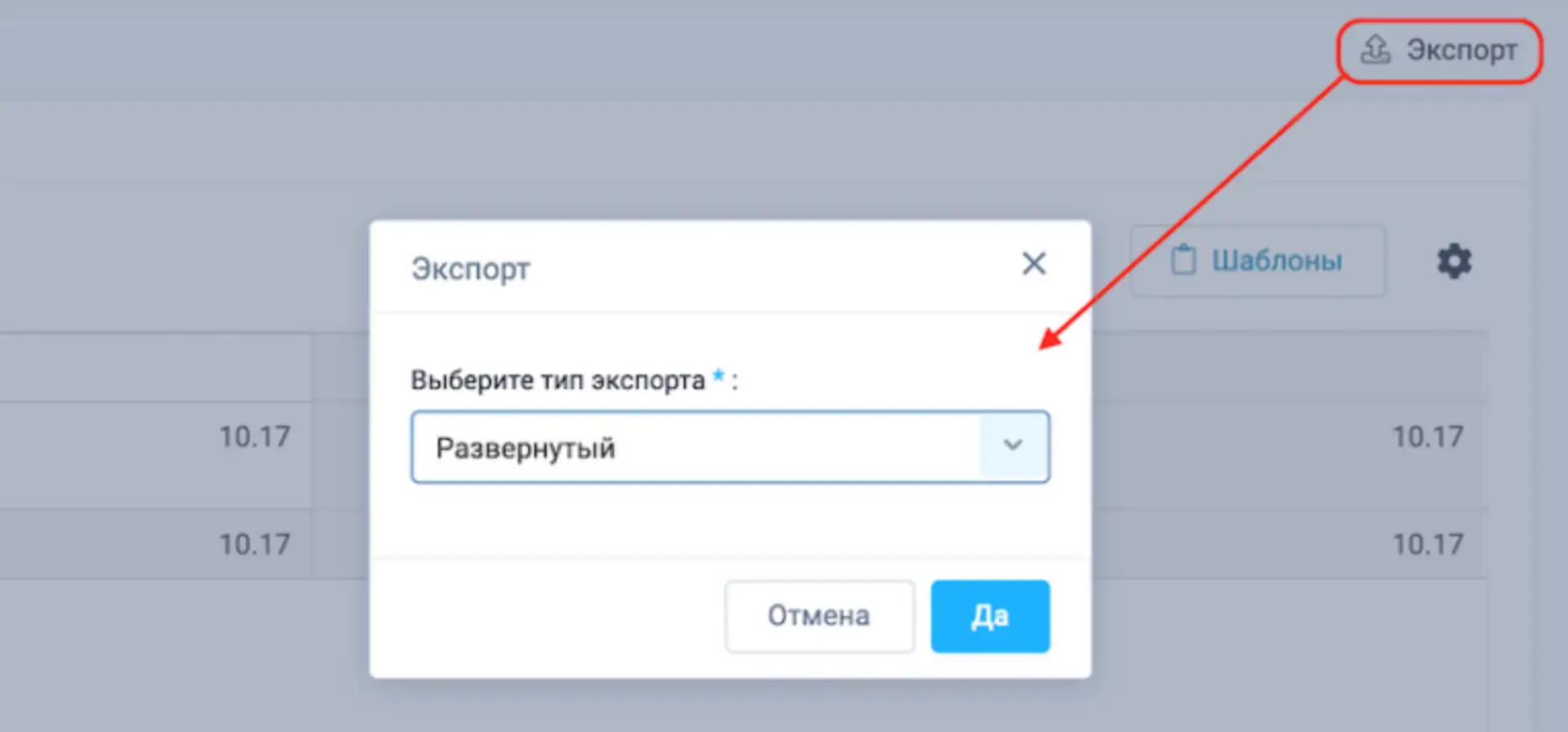Экспорт расширенного отчета по проектам в формате таблицы Excel