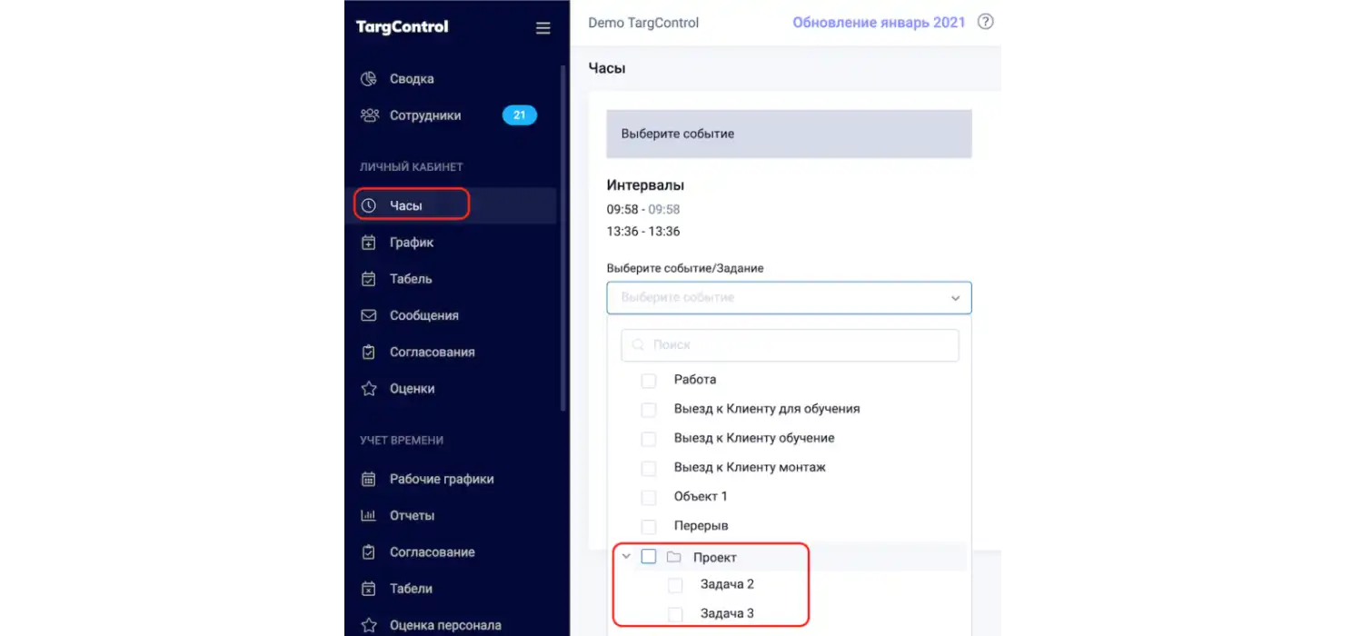 Выбор задачи проекта при начале интервала