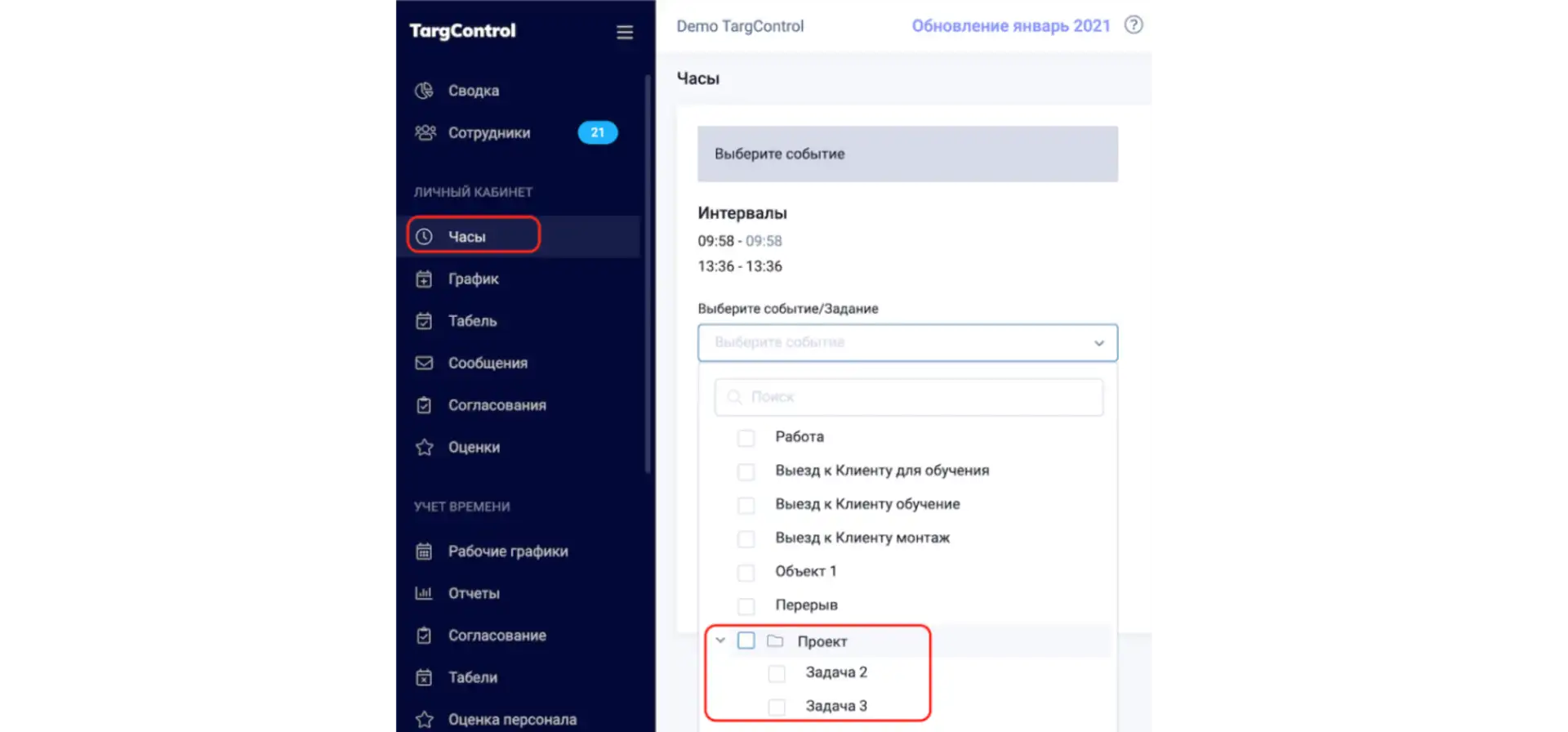 Выбор задачи проекта при начале интервала