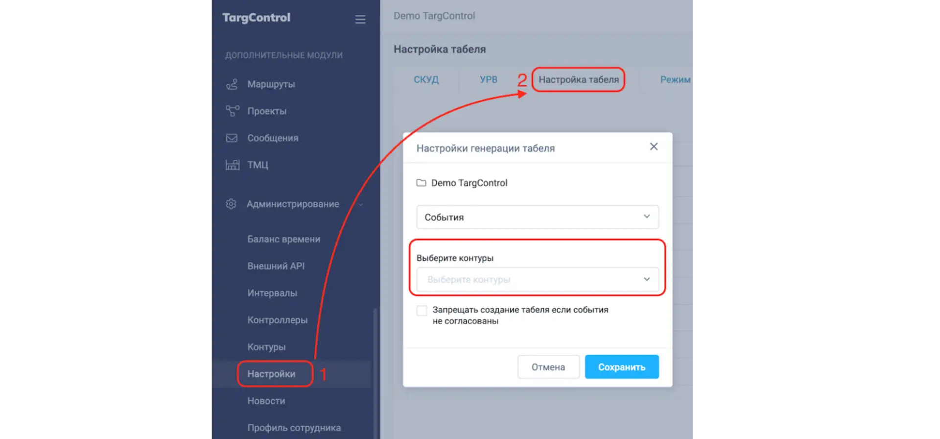 Выбор контура, по которому будет генерироваться табель