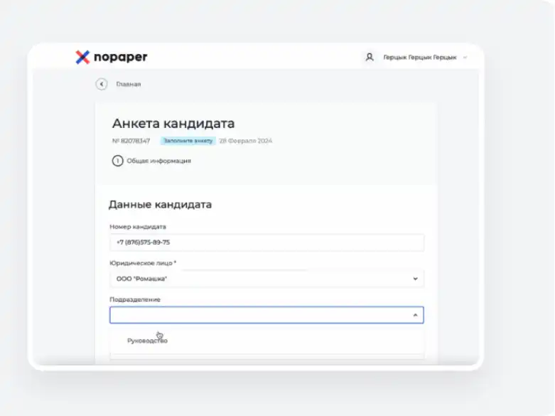 Анкета Nopaper