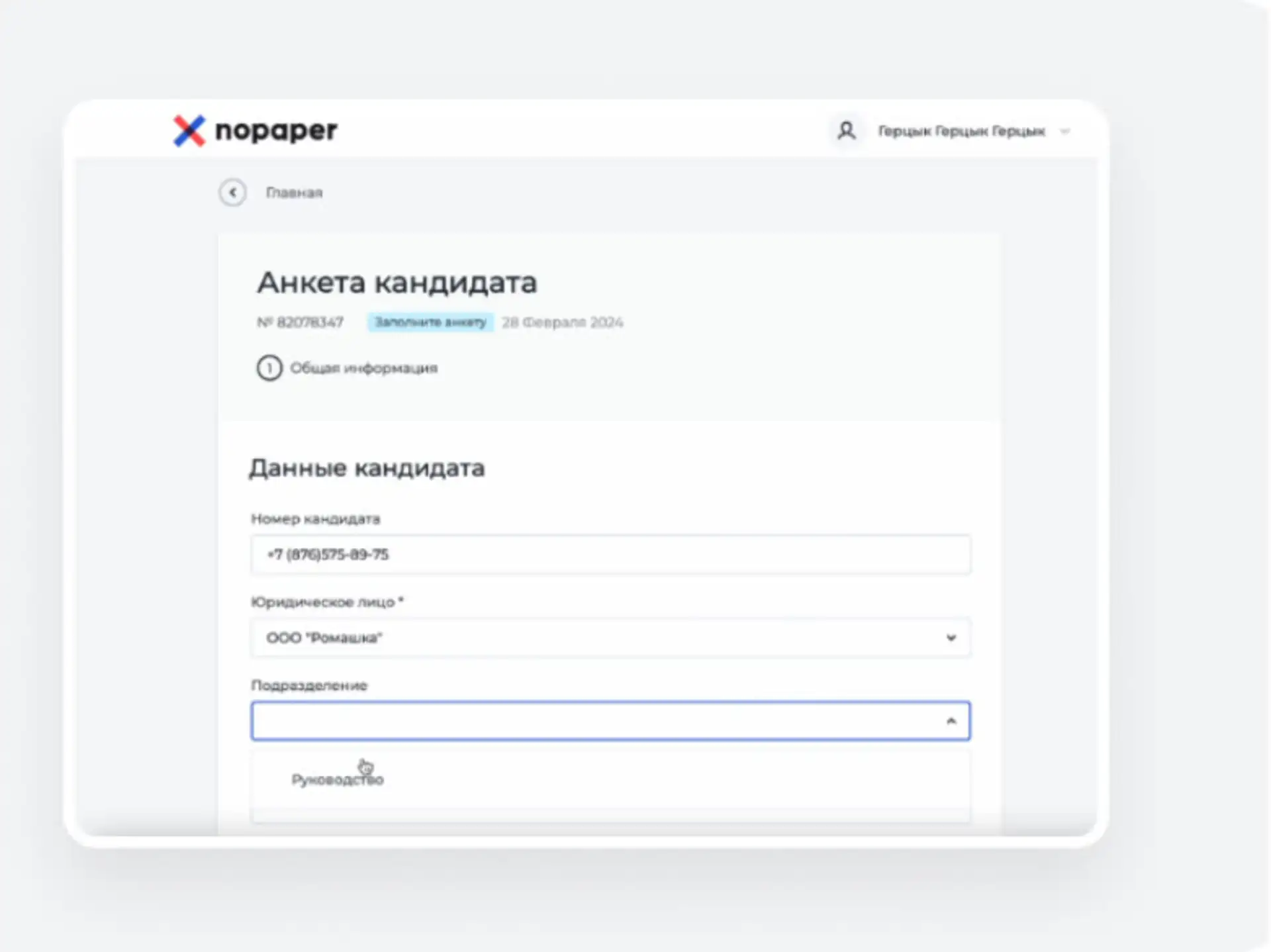 Анкета Nopaper