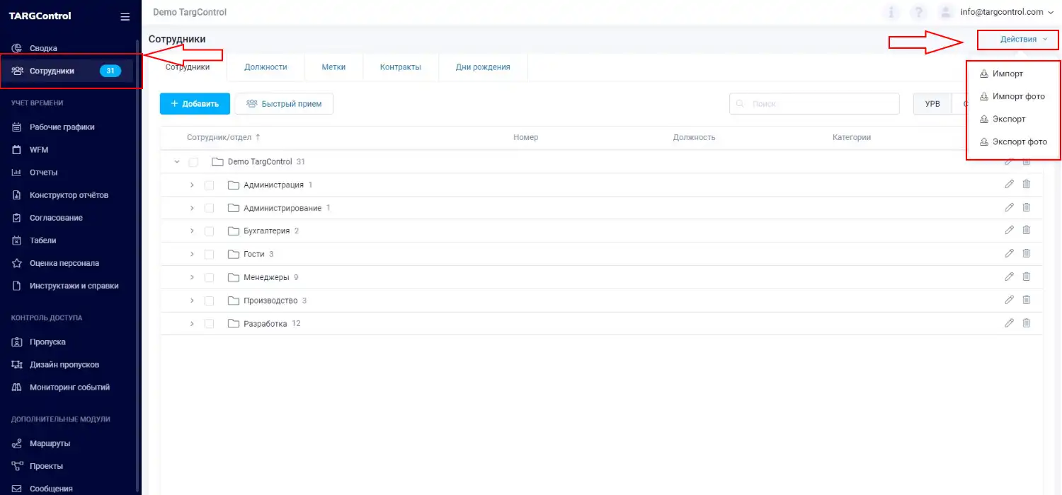 Путь к экспорту и импорту в системе TARGControl
