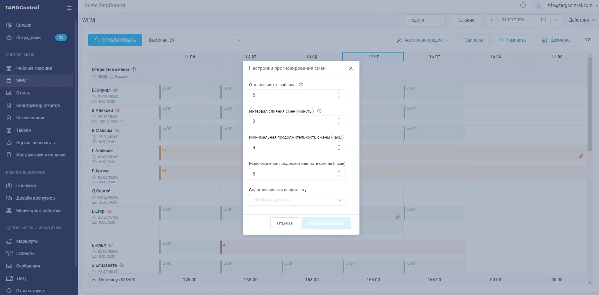 Прогнозирование графика работы в приложении WFM TARGControl