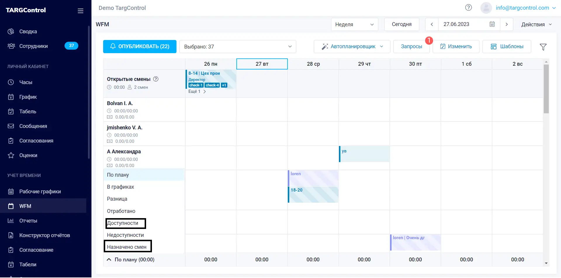 Отображение доступностей и количества смен в статистике WFM