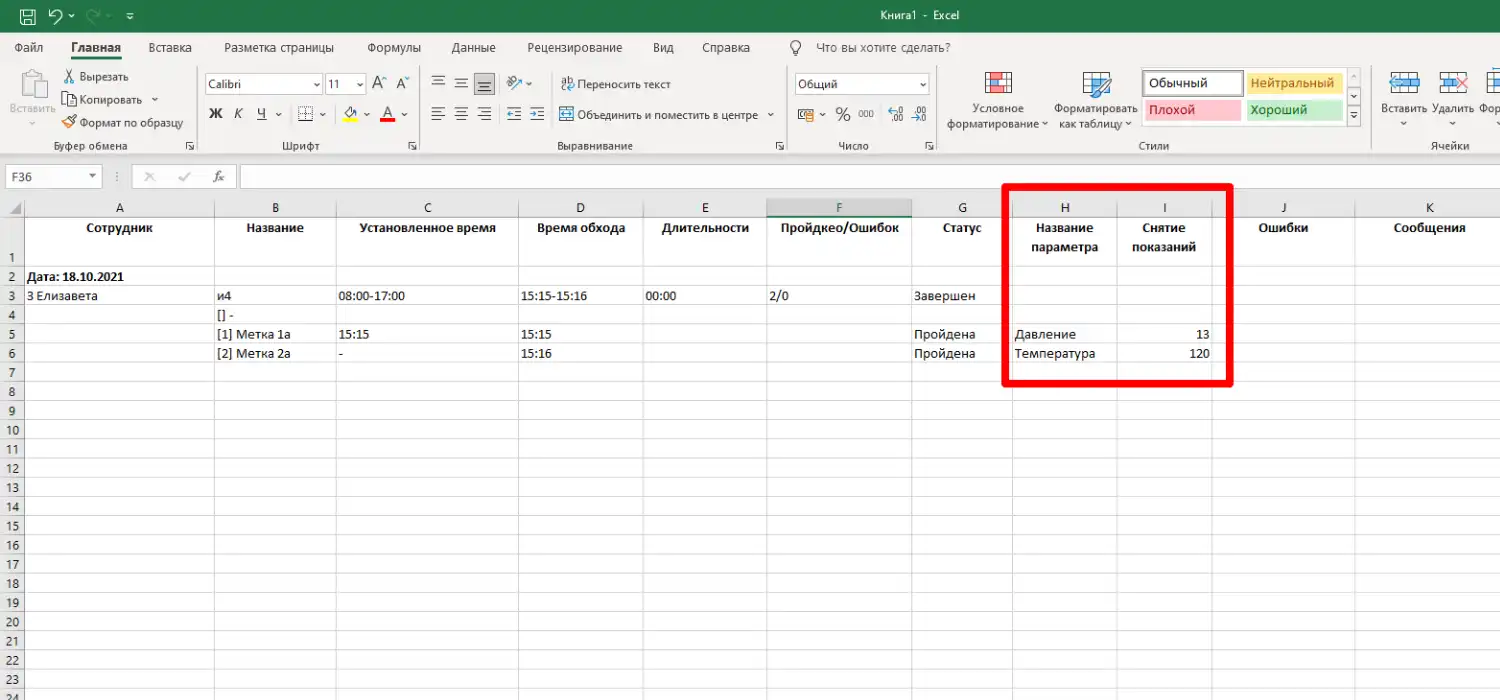 Отображение показаний при экспорте отчётов по маршрутам