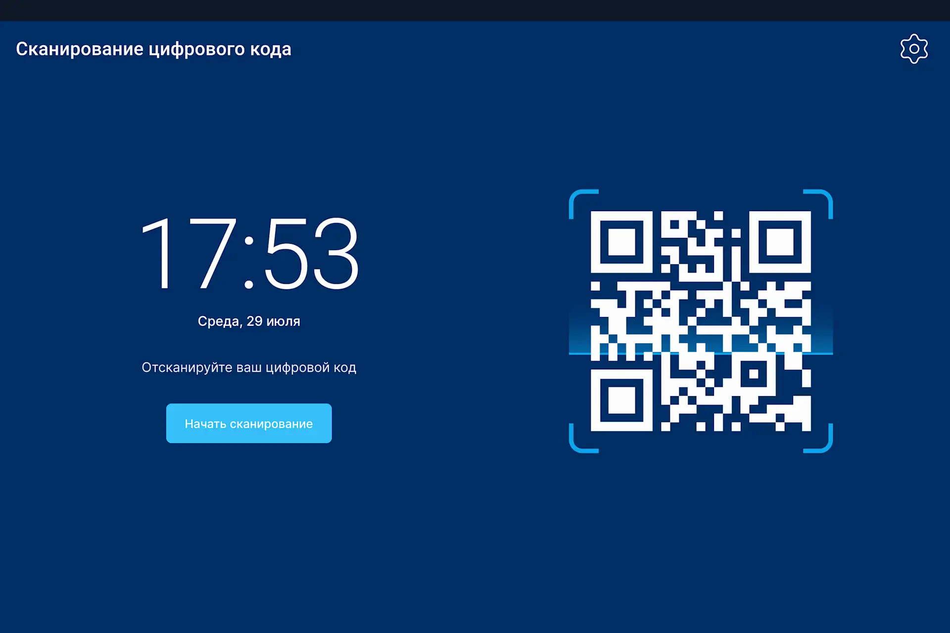 QR-код для отметок сотрудников