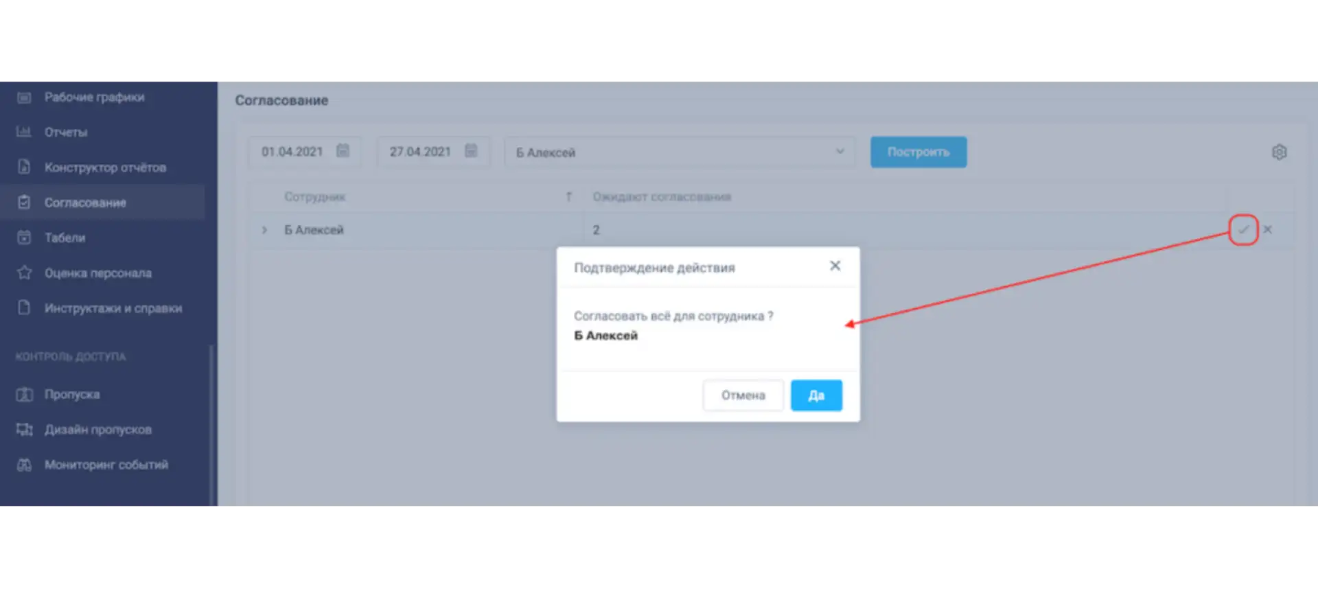 Массовые согласования для сотрудника