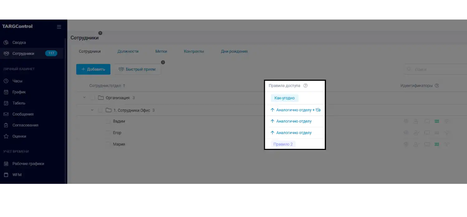 Шестеренка для отдела со своим правилом доступа