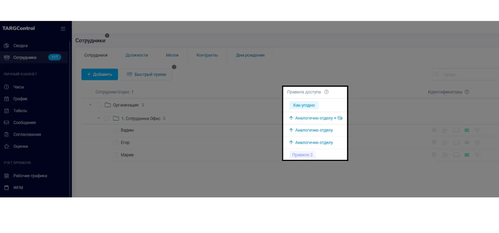 Шестеренка для отдела со своим правилом доступа