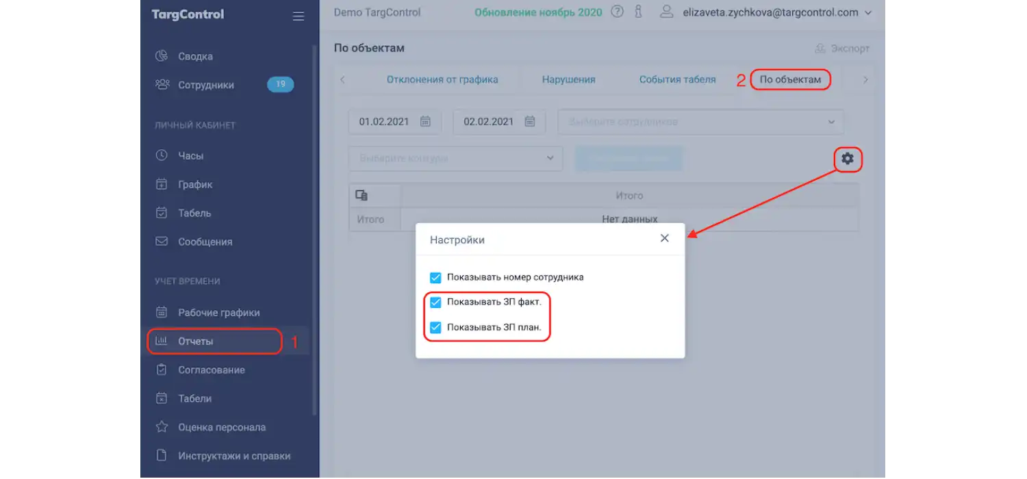 Вывод ЗП факт и ЗП план в качестве полей в отчете по объектам